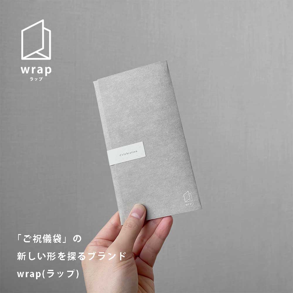 wrap(ラップ) 新しい祝儀袋ブランド