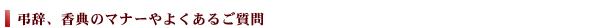 AT̃}i[悭邲@(FAQ)